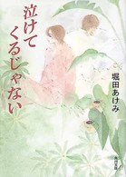 角川文庫<br> 泣けてくるじゃない