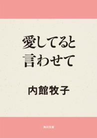 角川文庫<br> 愛してると言わせて