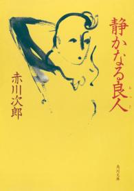 角川文庫<br> 静かなる良人