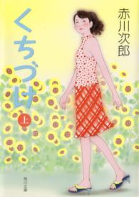 角川文庫<br> くちづけ〈上〉