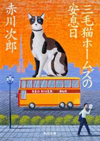 角川文庫<br> 三毛猫ホームズの安息日