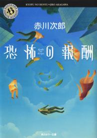 角川ホラー文庫<br> 恐怖の報酬