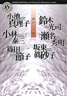 ゆがんだ闇 角川ホラー文庫