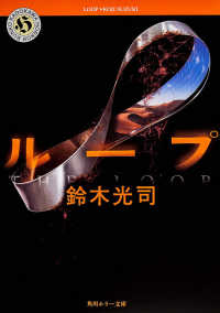 角川ホラー文庫<br> ループ