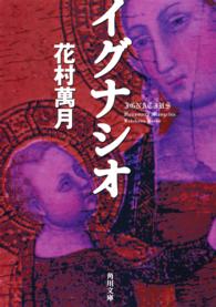 角川文庫<br> イグナシオ