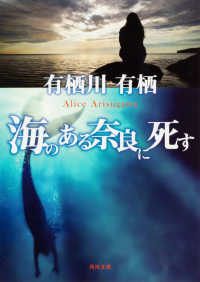 角川文庫<br> 海のある奈良に死す