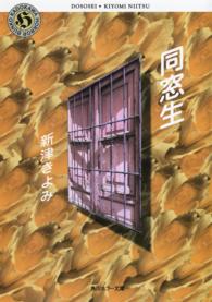 同窓生 角川ホラー文庫