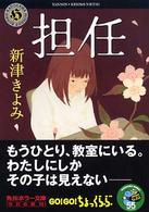 角川ホラー文庫<br> 担任
