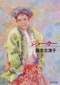 角川文庫<br> ジョーカー