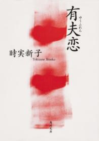 角川文庫<br> 有夫恋
