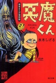 角川文庫<br> 悪魔くん - 貸本まんが復刻版