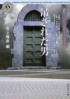 角川ホラー文庫<br> 吊された男―異形アンソロジータロット・ボックス〈３〉