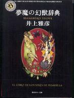 角川ホラー文庫<br> 夢魔の幻獣辞典