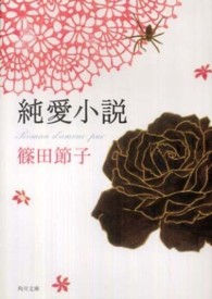 角川文庫<br> 純愛小説