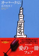 角川文庫<br> オーバー・タイム
