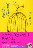 角川文庫<br> 空から降る一億の星