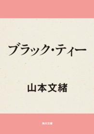 角川文庫<br> ブラック・ティー