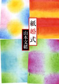 角川文庫<br> 紙婚式