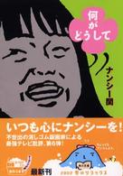 角川文庫<br> 何がどうして