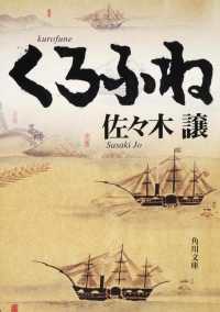 角川文庫<br> くろふね