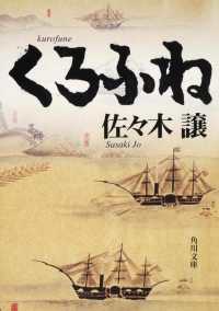 くろふね 角川文庫