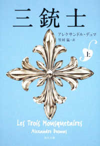 角川文庫<br> 三銃士〈上〉