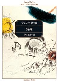 角川文庫<br> 変身 （改版）