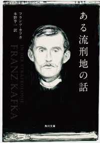 ある流刑地の話 角川文庫