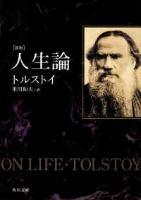 角川文庫<br> 人生論 （新版）