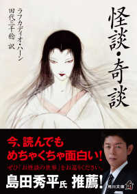 角川文庫<br> 怪談・奇談
