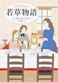 角川文庫<br> 若草物語 （改版）