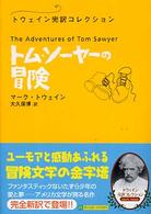 トム・ソーヤーの冒険 角川文庫