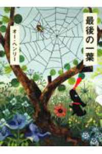角川文庫<br> オー・ヘンリー傑作集〈１〉最後の一葉