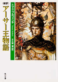 新訳アーサー王物語 角川文庫