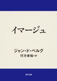 角川文庫<br> イマージュ