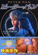 角川文庫<br> ピーター・パン