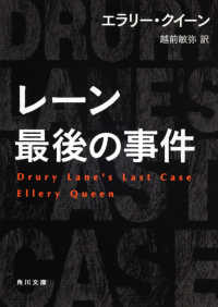 角川文庫<br> レーン最後の事件