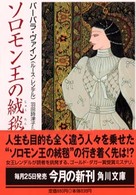 角川文庫<br> ソロモン王の絨毯