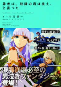勇者は、奴隷の君は笑え、と言った ノベルゼロ