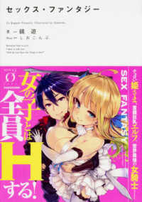 ノベルゼロ<br> セックス・ファンタジー