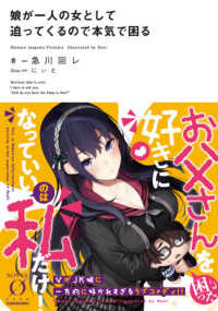 ノベルゼロ<br> 娘が一人の女として迫ってくるので本気で困る