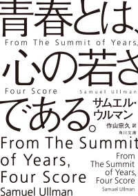 青春とは、心の若さである。 角川文庫