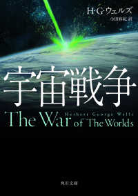 角川文庫<br> 宇宙戦争