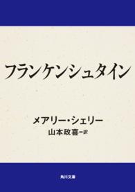 角川文庫<br> フランケンシュタイン （改版）