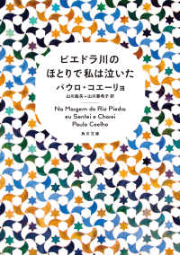 ピエドラ川のほとりで私は泣いた 角川文庫