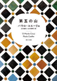 角川文庫<br> 第五の山