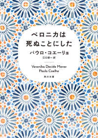 ベロニカは死ぬことにした 角川文庫