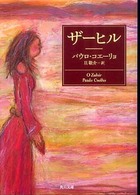 角川文庫<br> ザーヒル