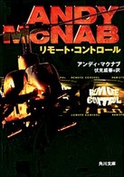 角川文庫<br> リモート・コントロール