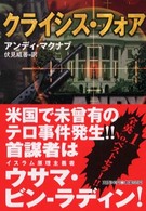 角川文庫<br> クライシス・フォア